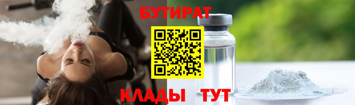 БУТИРАТ  Вход с VPN  Сокол  Бутират оксибутират 