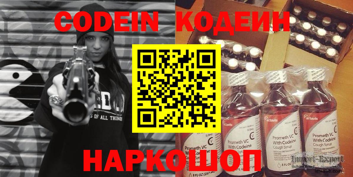 Codein напиток Lean (лин) Сокол