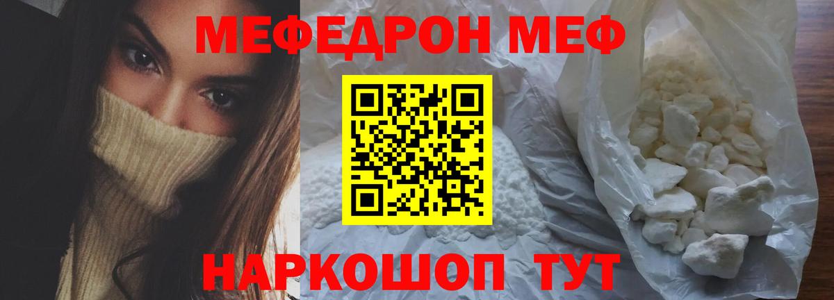 Меф  Сокол
