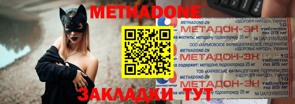 МЕТАДОН methadone Сокол