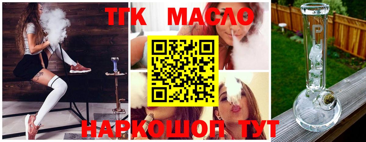 ТГК THC oil  ТГК гашишное масло  Вход с VPN  Сокол 